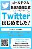「ツイッター始めました！！」