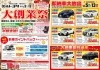 「宮崎トヨタ「大創業祭パート２」」