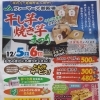 干し芋・焼き芋まつり　12/5 -6 ファーマーズ御殿場