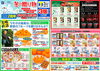 「11/27(金)愛媛新聞 ☆折込チラシに登場☆」