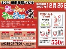 想いを伝える筆ペン絵文字～凛～お年玉付き年賀ハガキを販売します！！