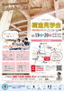 構造見学会　開催「構造見学会　開催♪」