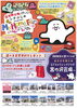 「シナぷしゅと一緒に楽しむ！冬のマイホームフェア開催中」