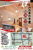 「【12/5~13】予約制完成内覧会（大網白里市）」