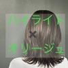 「ハイライト×オリージュ【髪質改善は京都市西京区のヘアサロン、フレールにお任せ下さい】」