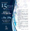 「15周年記念・心づくし✨」