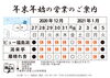 「水の駅「ビュー福島潟」年末年始の営業日のお知らせ2020年12月-2021年1月」