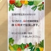営業時間延長のお知らせ「【産直コーナー】営業時間延長のお知らせ」
