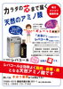 「アミノ酸は活動する上で欠かせない栄養素です！」