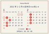 2021年1月・2月の定休日のお知らせ「定休日のお知らせ」