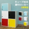 「【きらきらホット通販情報！】キューブBOX鍵付ロッカー各種入荷しました！」