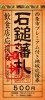 地域応援券追加発売】 西条市プレミアム付き地域応援券「石鎚藩札」好評につき前回購入できなかった皆さまに追加販売します | まいぷれ西条編集部のニュース  | まいぷれ[西条市]