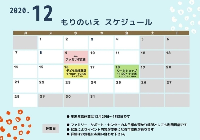 もりのいえスケジュール ワーカーズコープ恵庭 カフェはれる屋 のニュース まいぷれ 千歳 恵庭