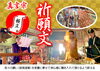 祈願文「「コロナ退散の大祈祷法要（秋の大祭）」～結果報告２～」