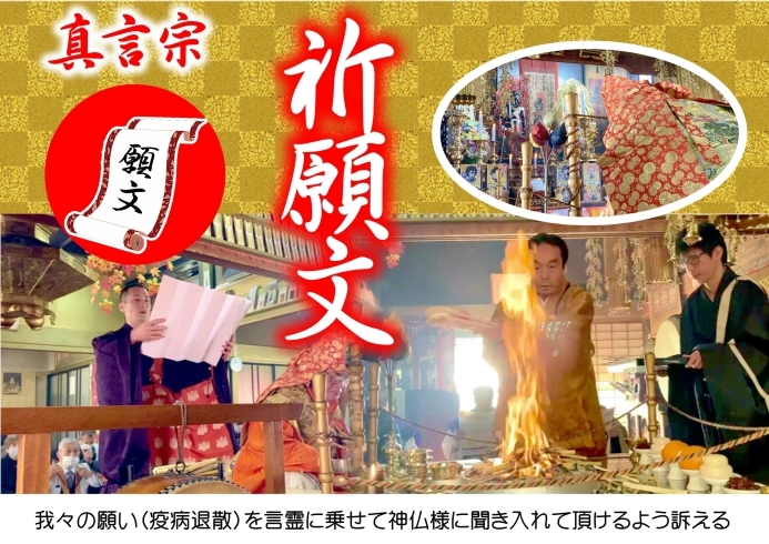 祈願文「「コロナ退散の大祈祷法要（秋の大祭）」～結果報告２～」