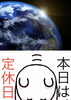「12月9日水曜日は『地球感謝の日』です。が……本日瓢お休みです。よろしくお願いします。」