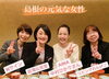 輝く女性でありたい「夢を叶える方法♪(p´･∀･)乂(･∀･`q)♪斐川町 仏壇」