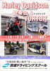 「12/17(木）ハーレー試乗会＆TUKTUK&リムジン来校！」