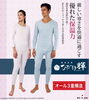 外観　上下セット「健康肌着で換気と寒さ対策を両立!」