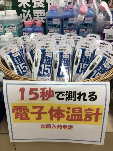 「電子体温計入荷しました！」