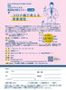 「2020/11/26　新型コロナウイルス感染症対策セミナーVol3：経営「コロナ禍で考える事業運営」 参加者募集中！ 」