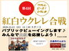 「「紅白ウクレレ合戦2020」に出演します＠youtube」