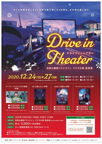 Drive in Theater　マテラの森「イベント情報　【12/24～27】Drive in Theater　マテラの森」