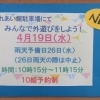 ４月の行事のご案内♬