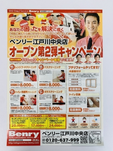 キャンペーン第二弾「オープンキャンペーン第二弾！　江戸川区の便利屋さんです。掃除・片付け・軽作業、お気軽にご相談ください」