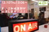 「地域FM放送局e-niwaに出演します♪」