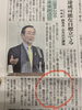 今朝の山陰中央新報！「CoCo壱番屋 創業者さんの、」