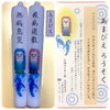 ろうそく「コロナに負けるな！今話題のアマビエがろうそくで楽しめます꒰ ♡´∀`♡ ꒱斐川町 仏壇」