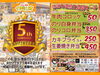 5周年おめでとうございます♪♪♪「【5周年記念】感謝の連続2週間セール実施中！柴又駅近くの弁当・惣菜屋『イタミリオ』さん♪」
