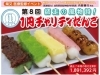 「いよいよ明日開催！医療監修イベント！亀家本舗 第8回　1円チャリティだんご　【柴又名物草だんごが人気☆柴又帝釈天から一番近いお団子屋】」