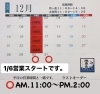年末12/30.31⭕年始1/6~START!!「年末年始のお知らせです。」
