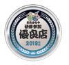 おたからや大神宮下駅本店「12/12（土）臨時休業のお知らせ　買取専門　おたからや　大神宮下駅本店　船橋　津田沼　千葉」