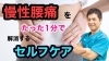 「慢性腰痛をたった１分で解消するテニスボールセルフケア方法」