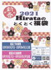 「★2021Hirata福袋★ 」