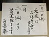 来年もよろしくお願い致します(^-^)「2021年、1月の定休日情報です」