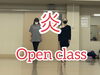 「Open classレポート♪」