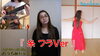 『糸 フラver』「『糸 フラver』動画公開！！【柴又の歌姫 八ッ橋敬子】」