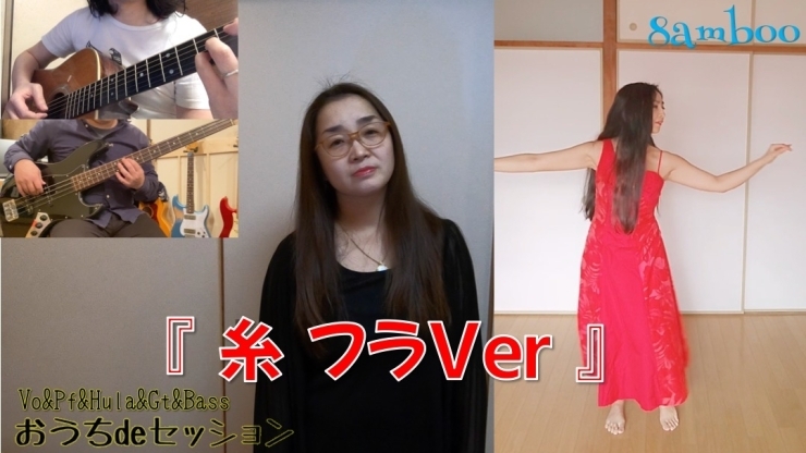 『糸 フラver』「『糸 フラver』動画公開！！【柴又の歌姫 八ッ橋敬子】」