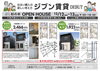 「12/13砺波市ライフステージすぎのきにて「ジブン賃貸」分譲住宅を販売します。オープンハウス実施中。9:00から18:00まで。現地受付。」
