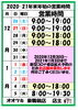 「【年末年始の営業時間お知らせ】」