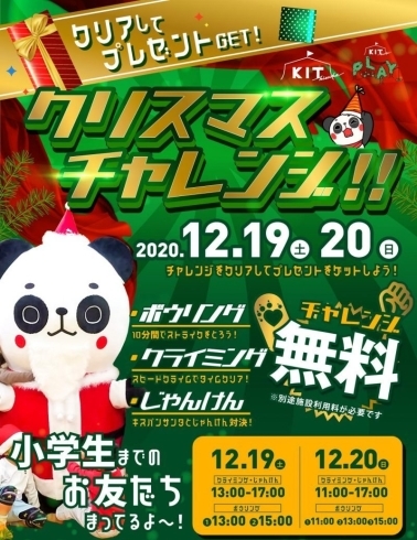 「KIT クリスマスイベント開催！」