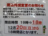 「閉店時間変更のお知らせです。」