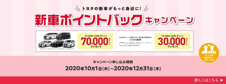 「【ネッツ瀬戸内NEWS】12月号！　新車ポイントバックキャンペーン＆撥水洗車パック＆TOYOTA認定中古車」