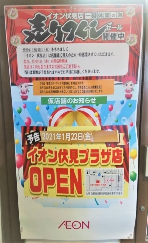 プラザ 店 伏見 イオン