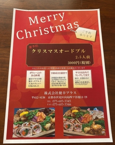 「「クリスマスオードブル」ご注文受付中！　＠向島」