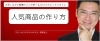 「2020/12/16　ひらかたビジネスカフェ「人気商品の作り方」1月31日開催」